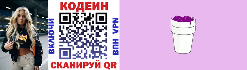 Кодеин напиток Lean (лин)  где купить наркоту  Десногорск 